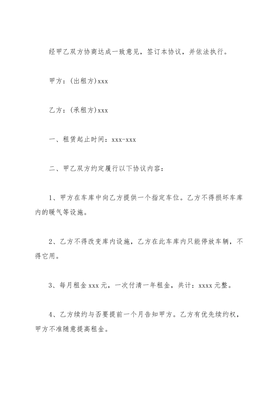 车库出租合同协议_第2页