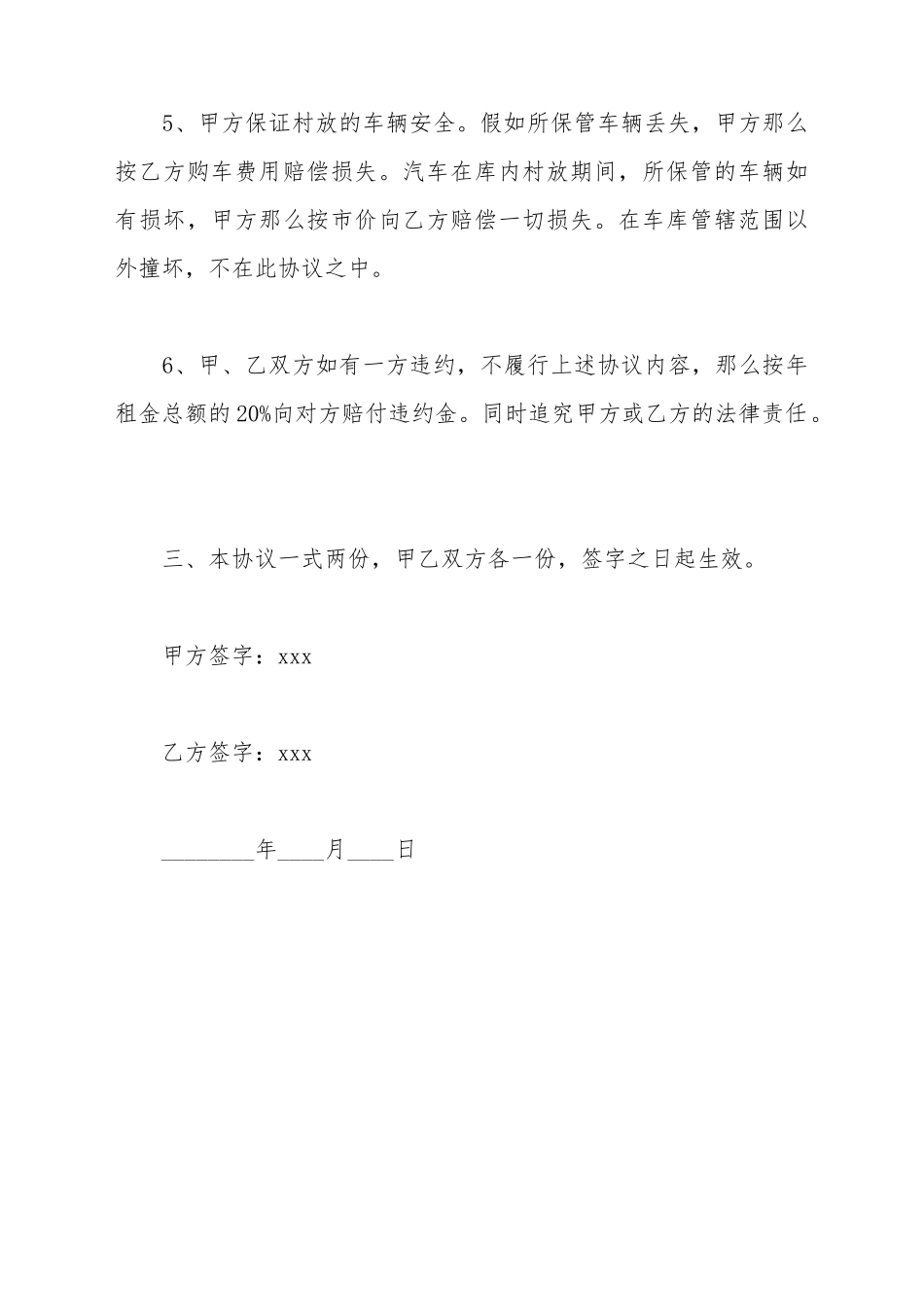 车库出租合同协议_第3页