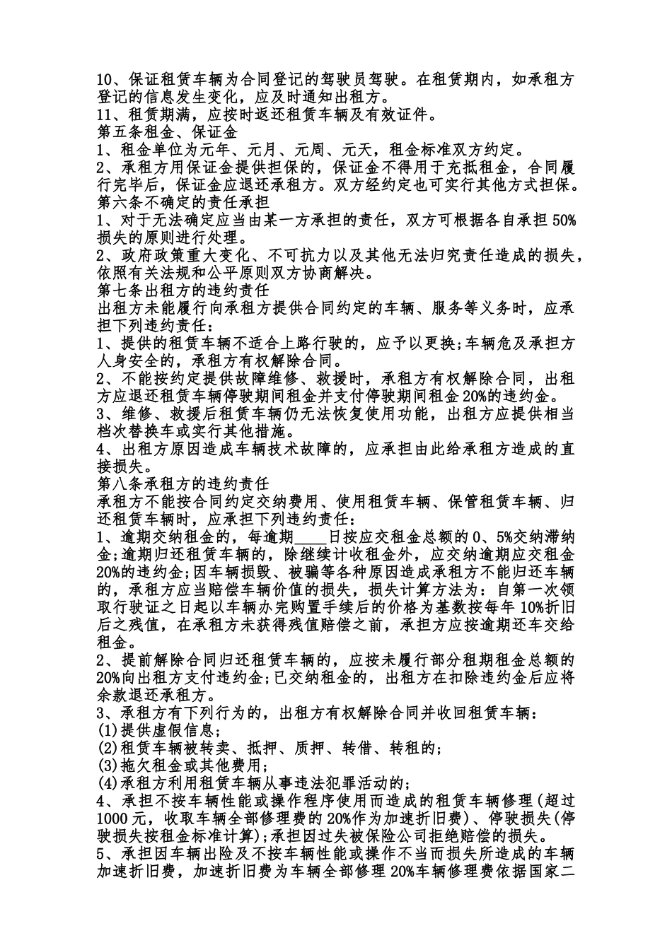 车库合同书通用版范本_第2页