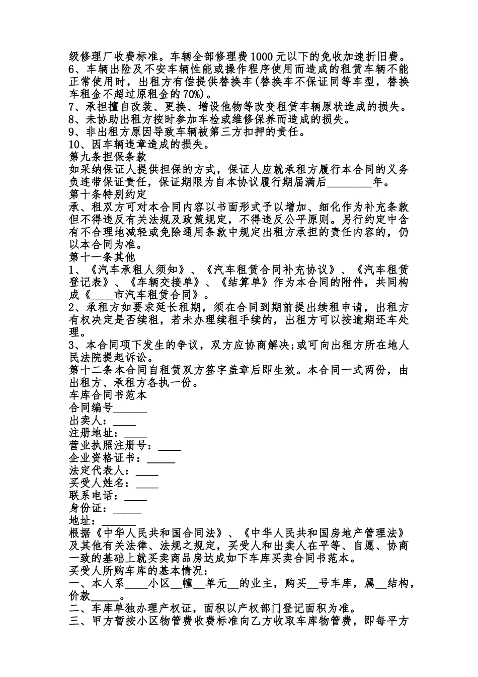 车库合同书通用版范本_第3页