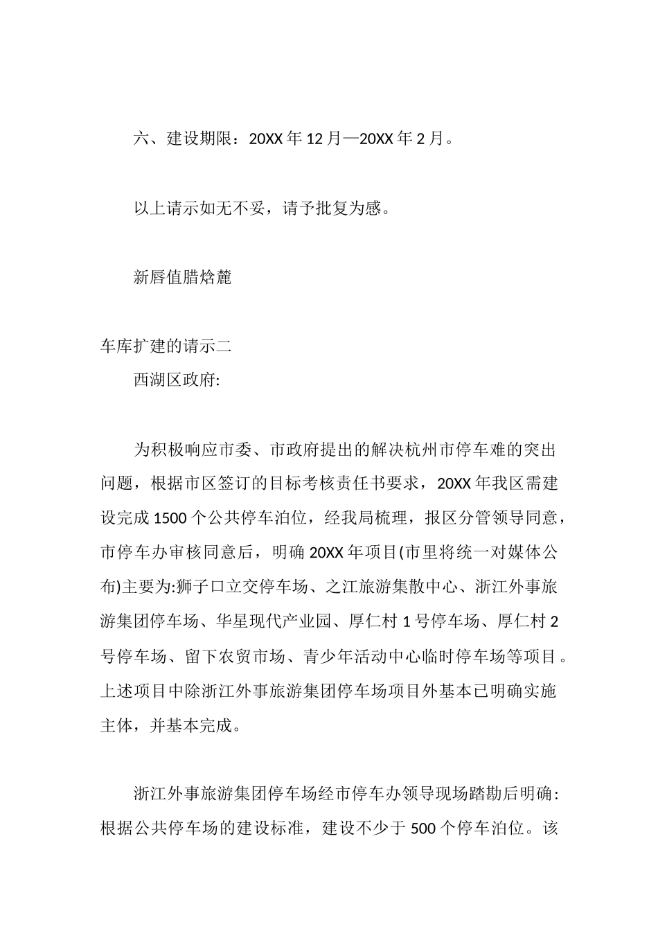 车库扩建的请示_第2页