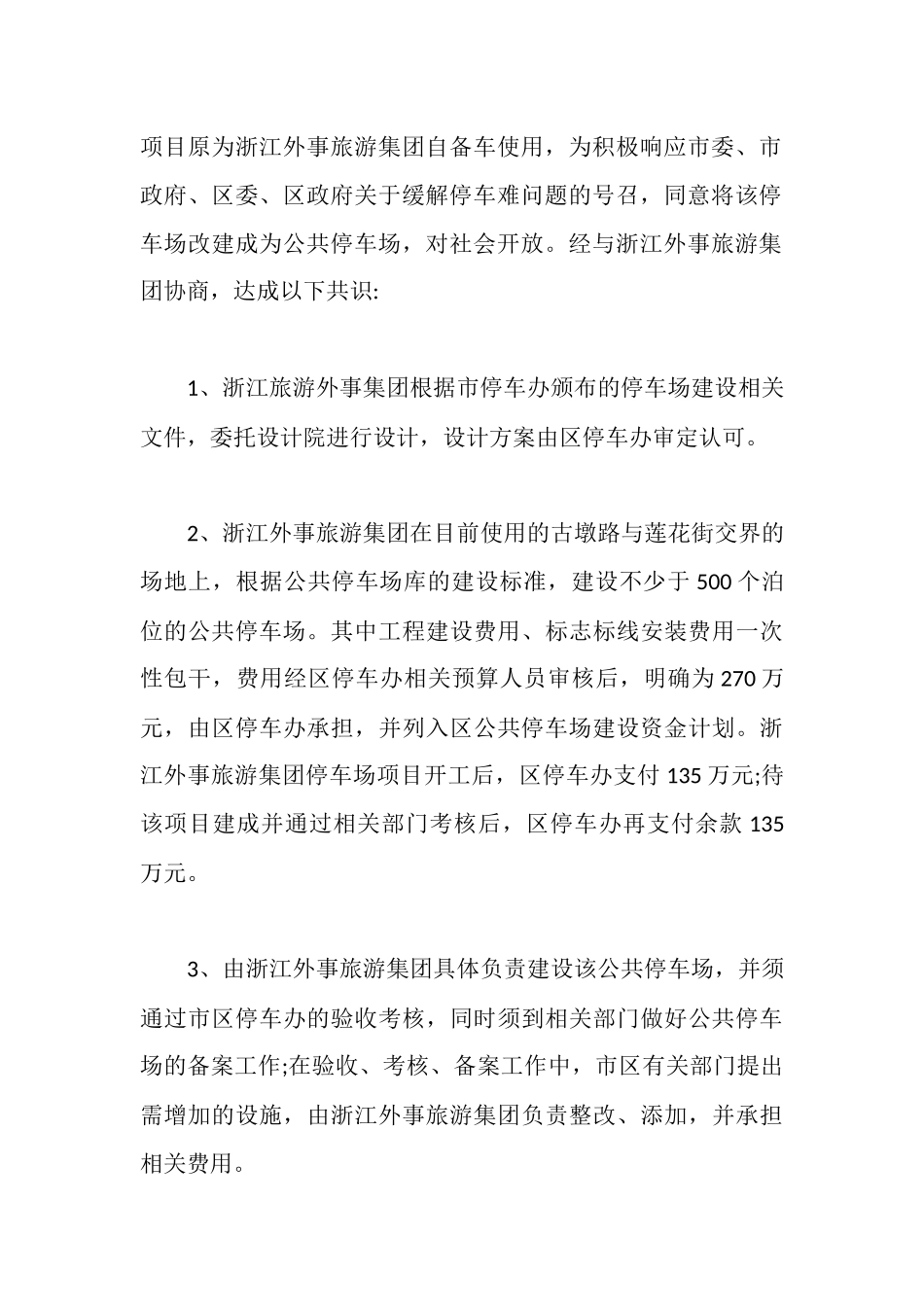 车库扩建的请示_第3页