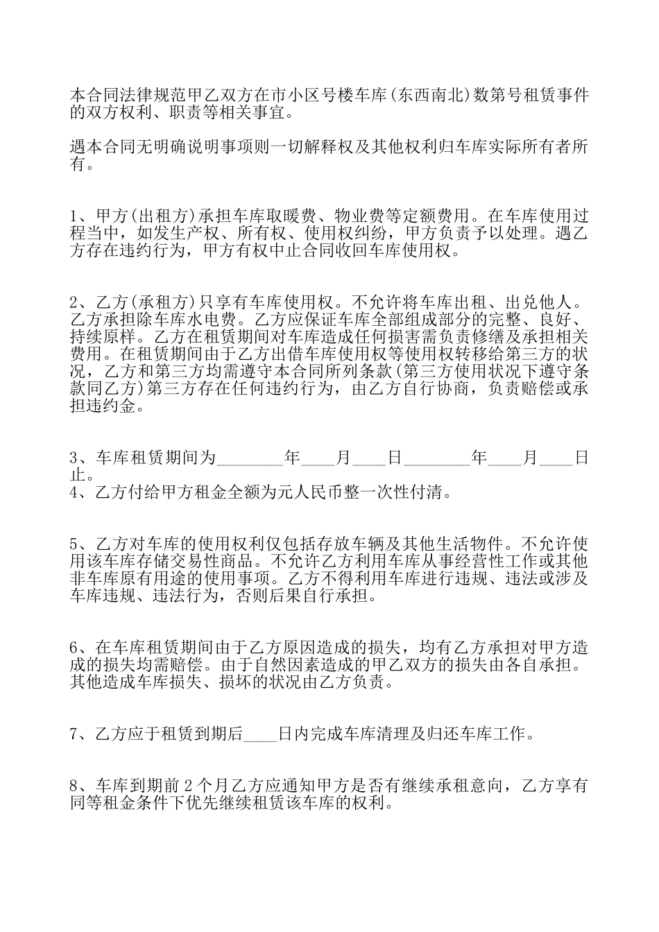车库租赁协议标准合同——_第2页