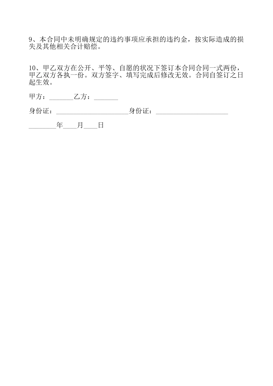 车库租赁协议标准合同——_第3页