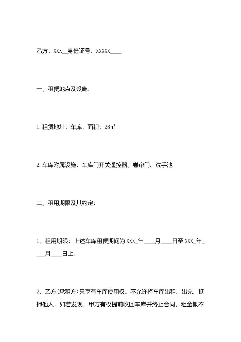 车库租赁协议热门合同样书_第3页