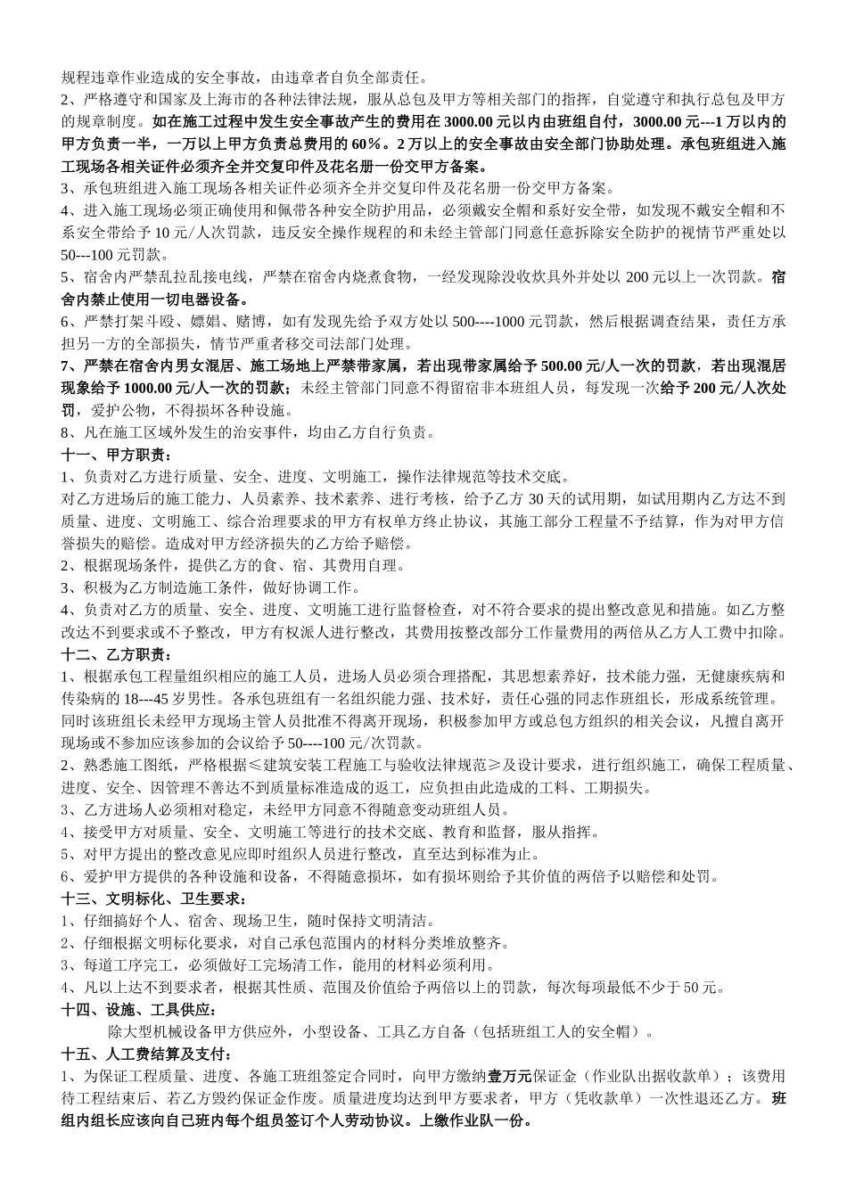 车库砼工承包合同(标准版)_第2页