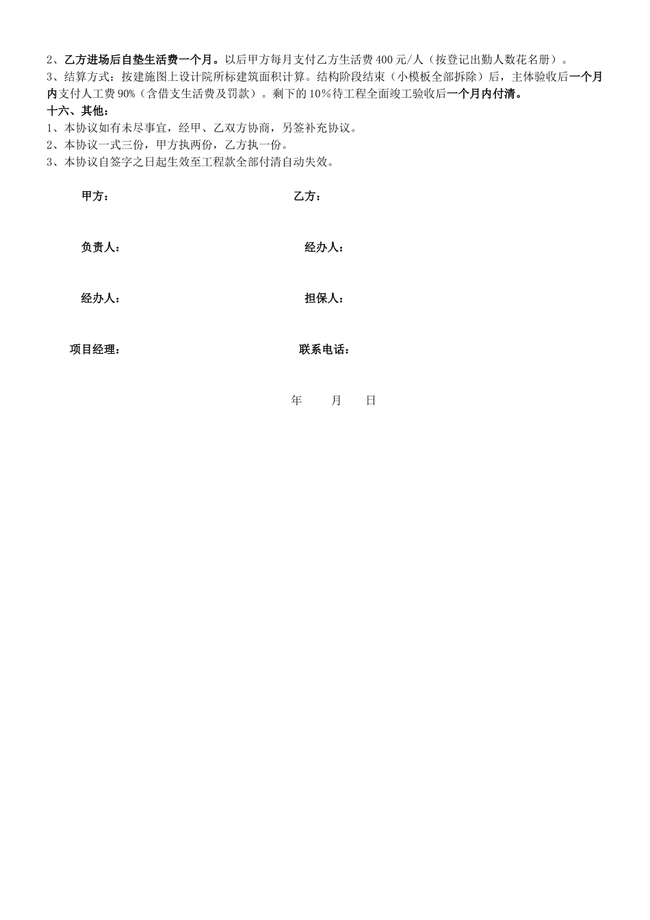 车库砼工承包合同(标准版)_第3页