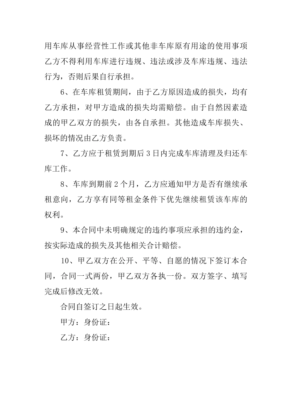 车库租赁协议范文_第2页