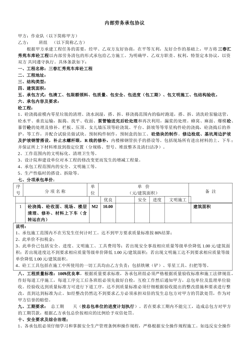 车库砼工承包合同_第1页