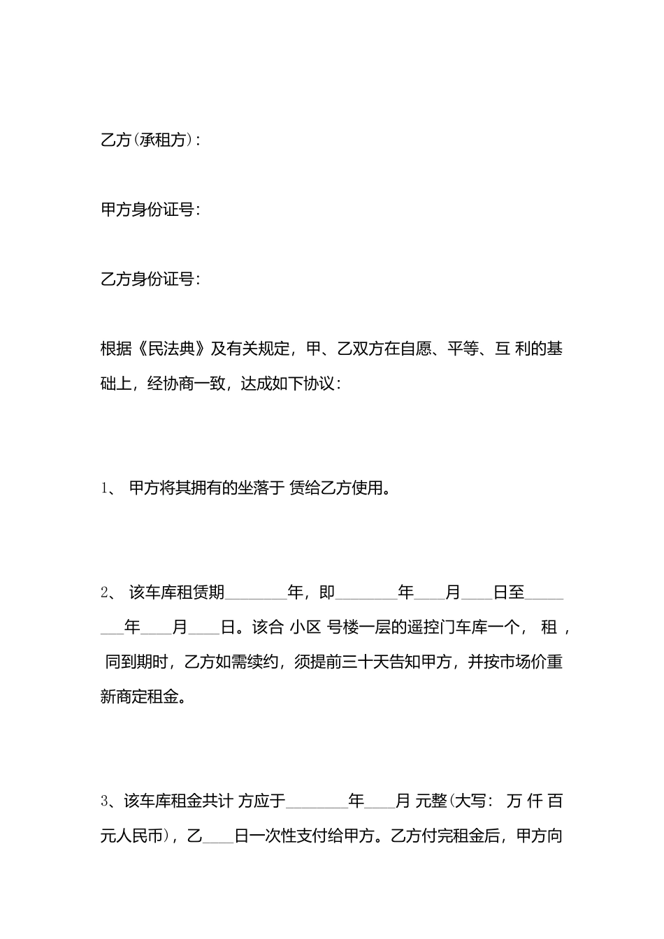 车库租赁合同书模板_第3页