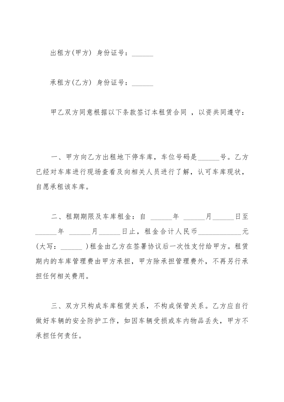 车库租赁合同标准_第2页