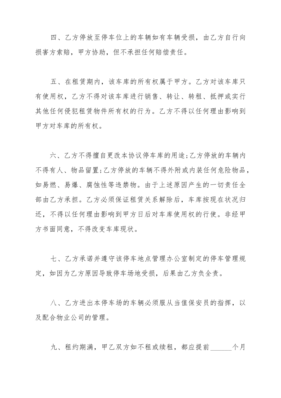 车库租赁合同标准_第3页