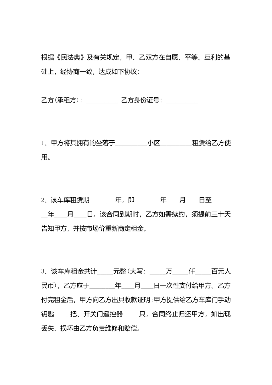 车库租赁合同热门样本_第3页
