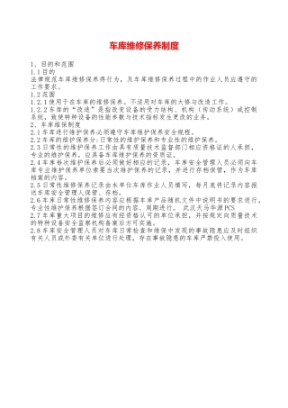 车库维修保养制度——精品资料