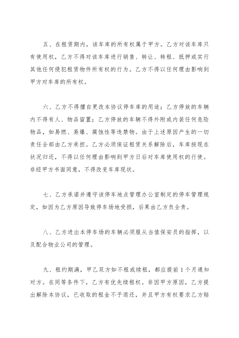 车库租赁协议范本_第3页