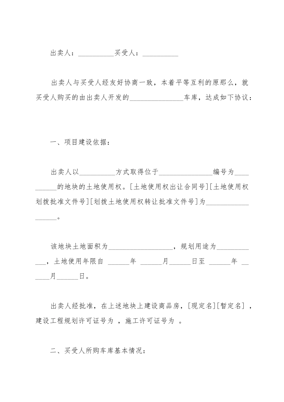 车库购买合同范本_第2页