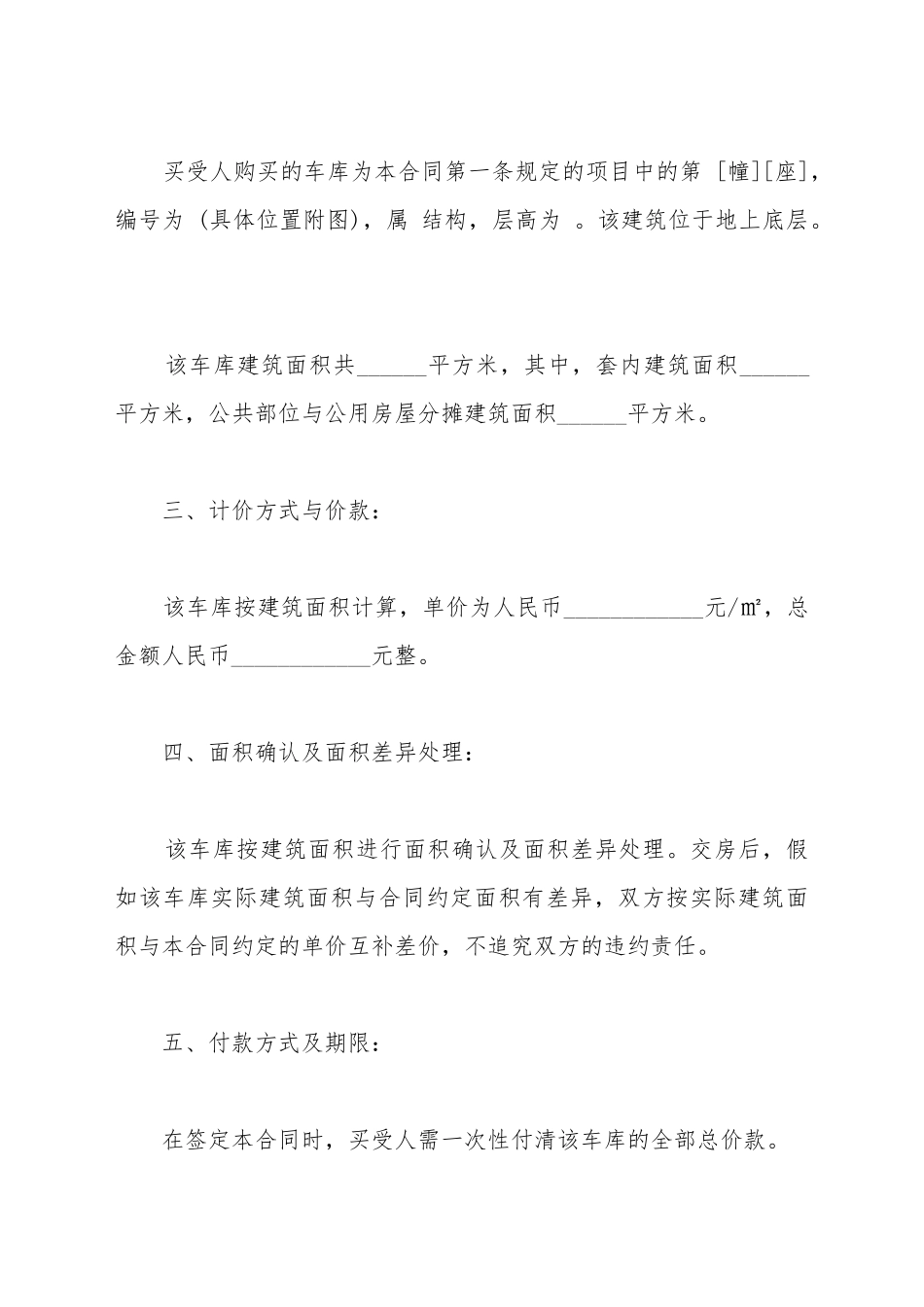 车库购买合同范本_第3页