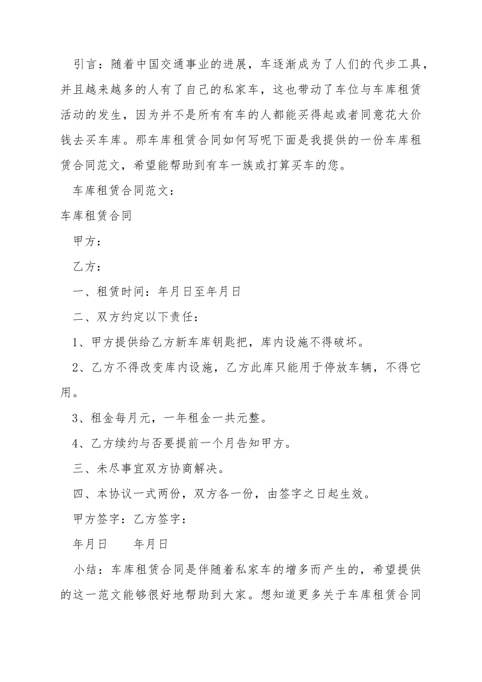 车库租赁合同如何写_第2页