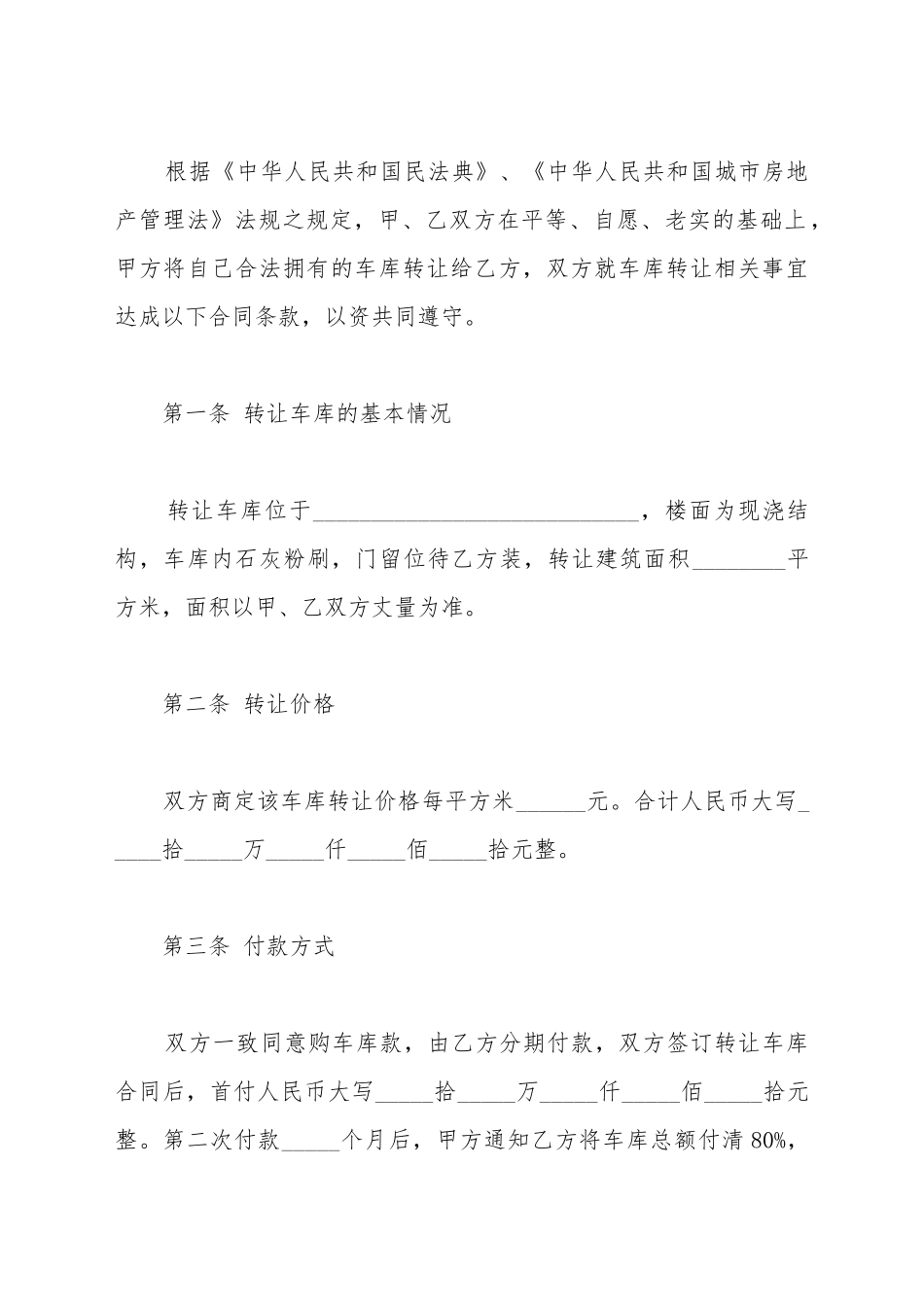 车库转让协议书范本_第2页