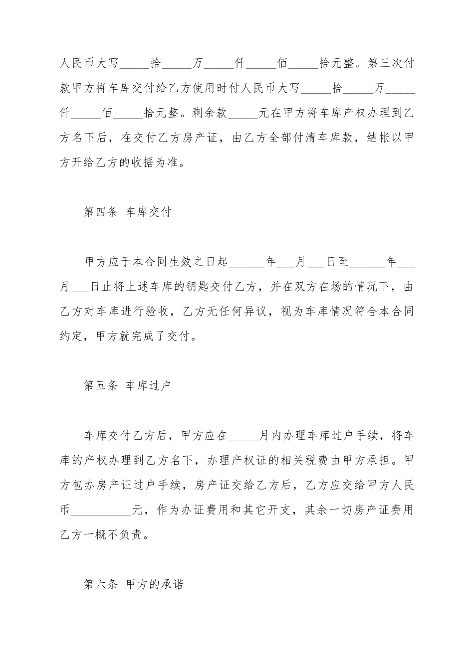车库转让协议书范本_第3页