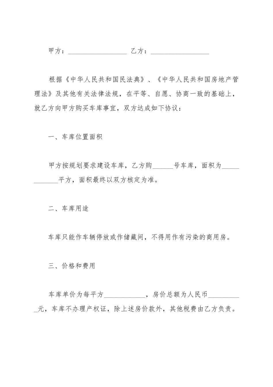 车库购销合同范文_第2页