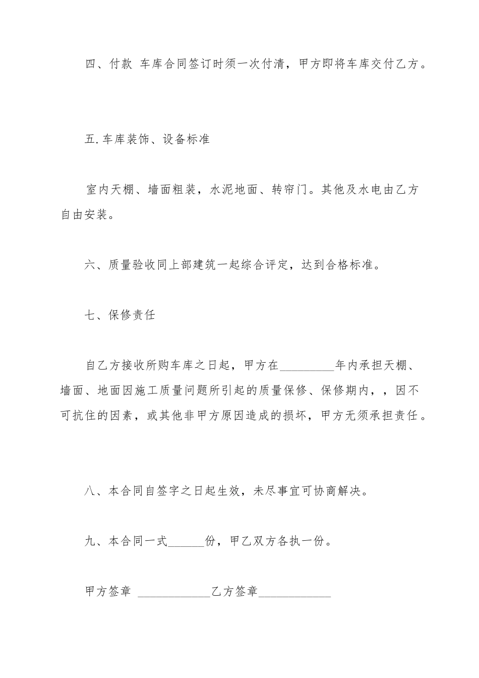 车库购销合同范文_第3页