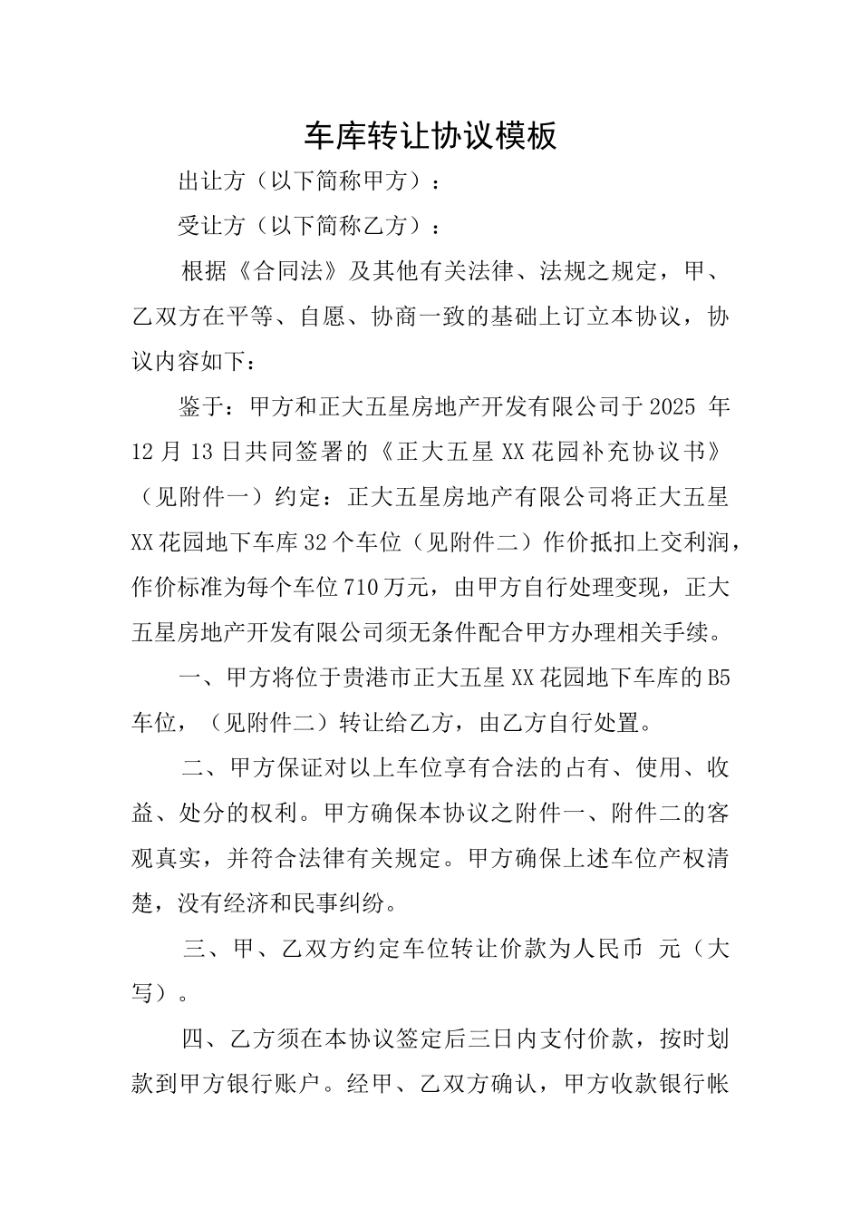 车库转让协议模板_第1页