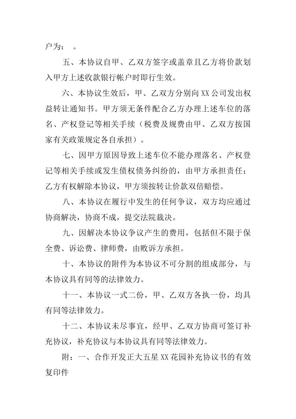 车库转让协议模板_第2页