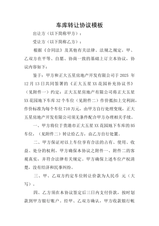 车库转让协议模板