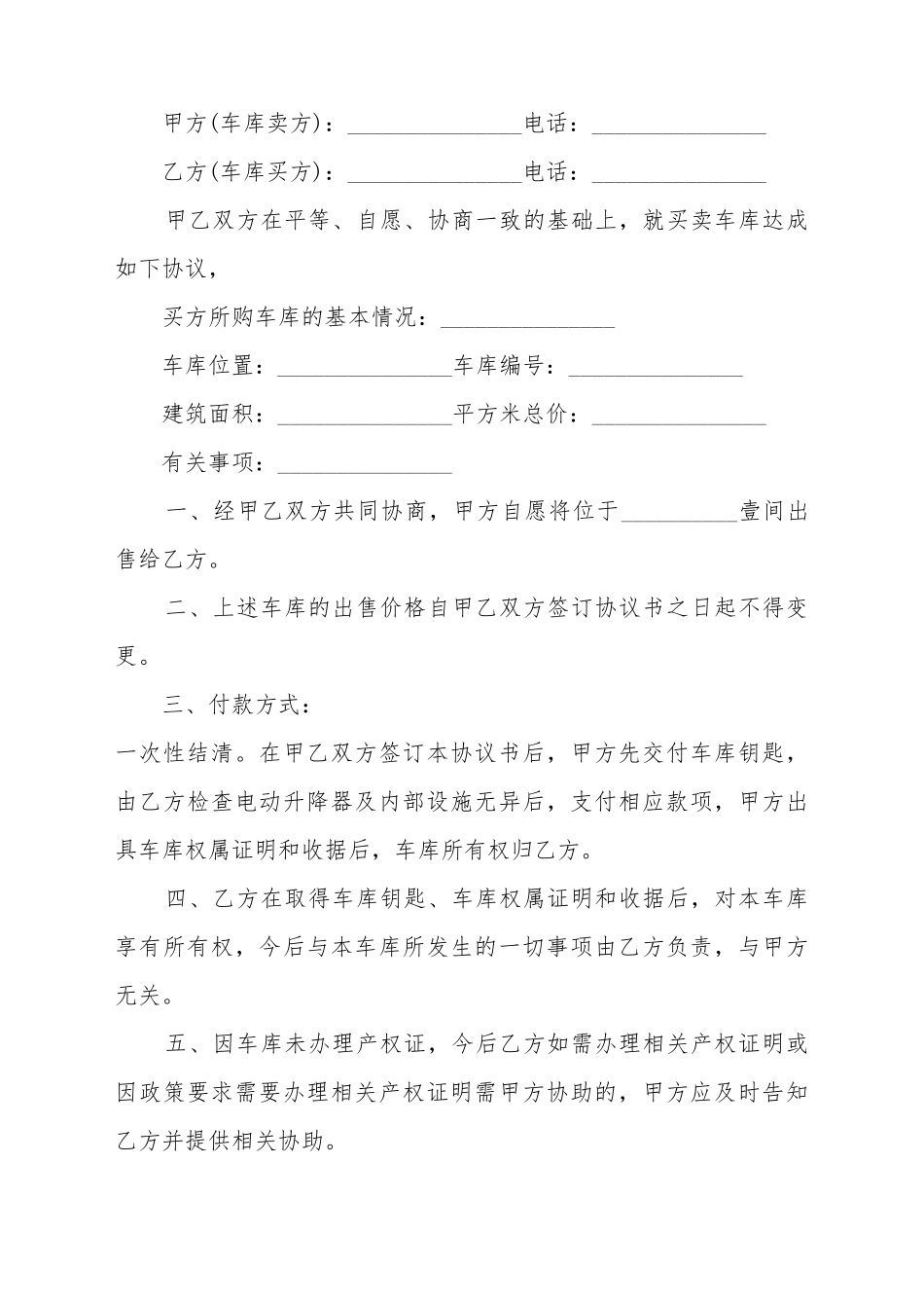 车库转让合同最新模板_第2页