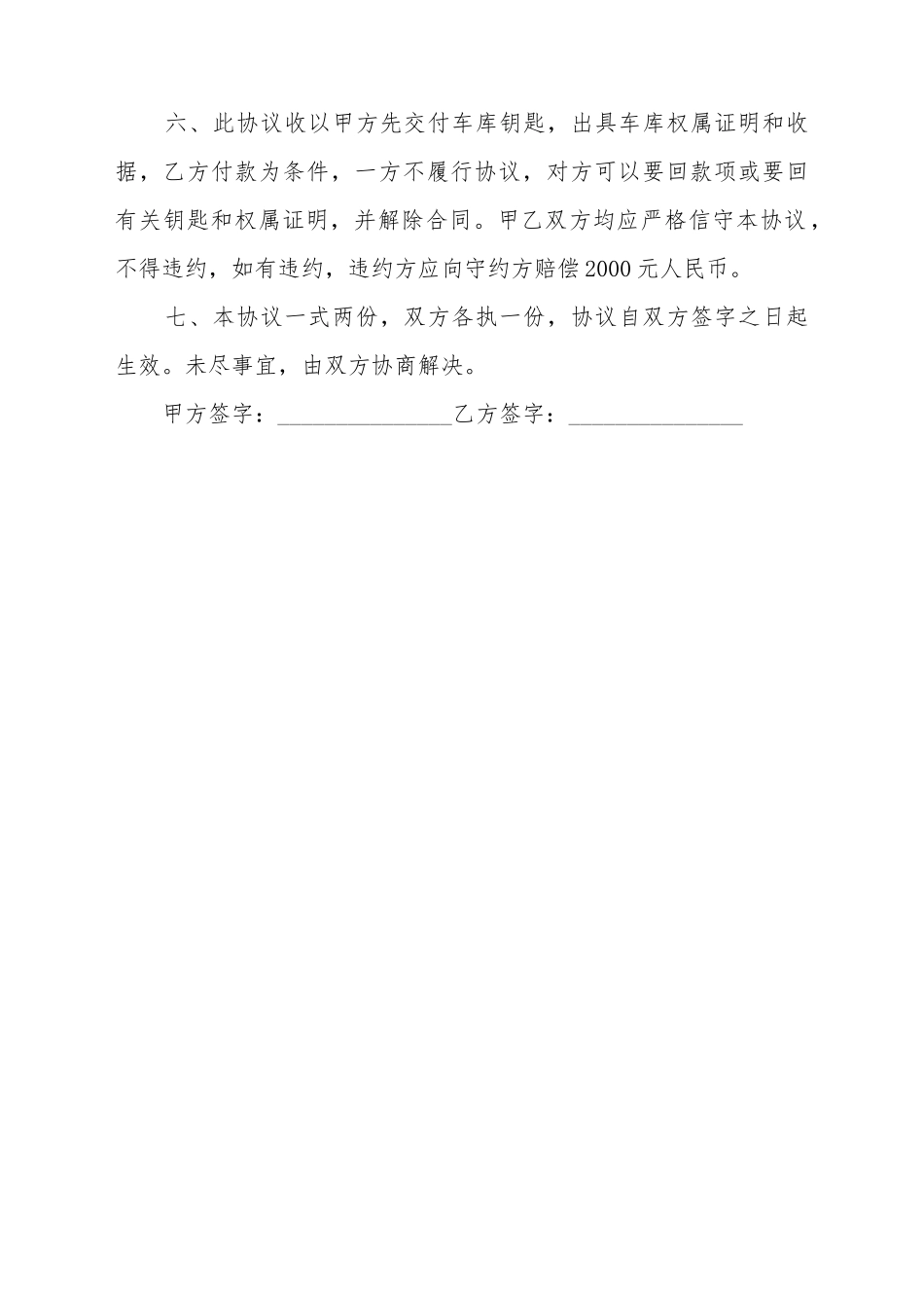 车库转让合同最新模板_第3页
