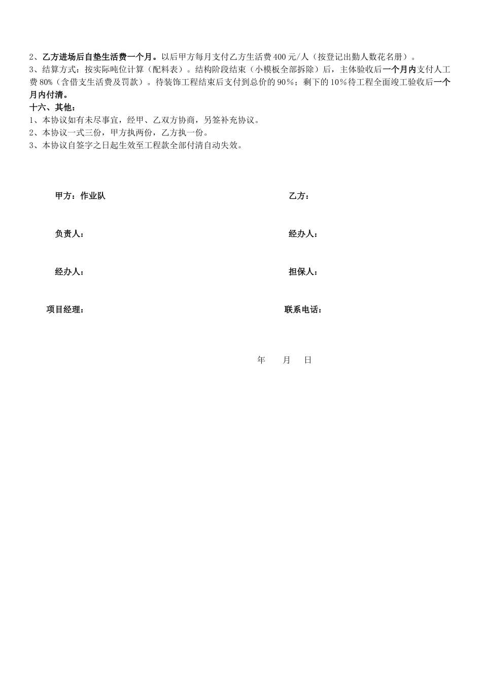 车库钢筋制作承包合同_第3页