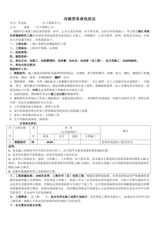 车库钢筋制作承包合同