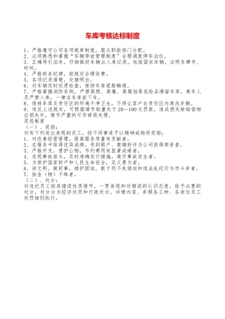 车库考核达标制度——精品资料