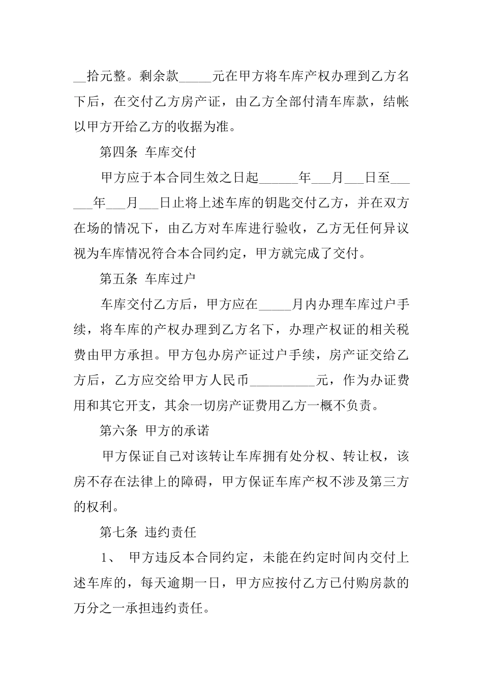 车库转让协议参考模板_第2页