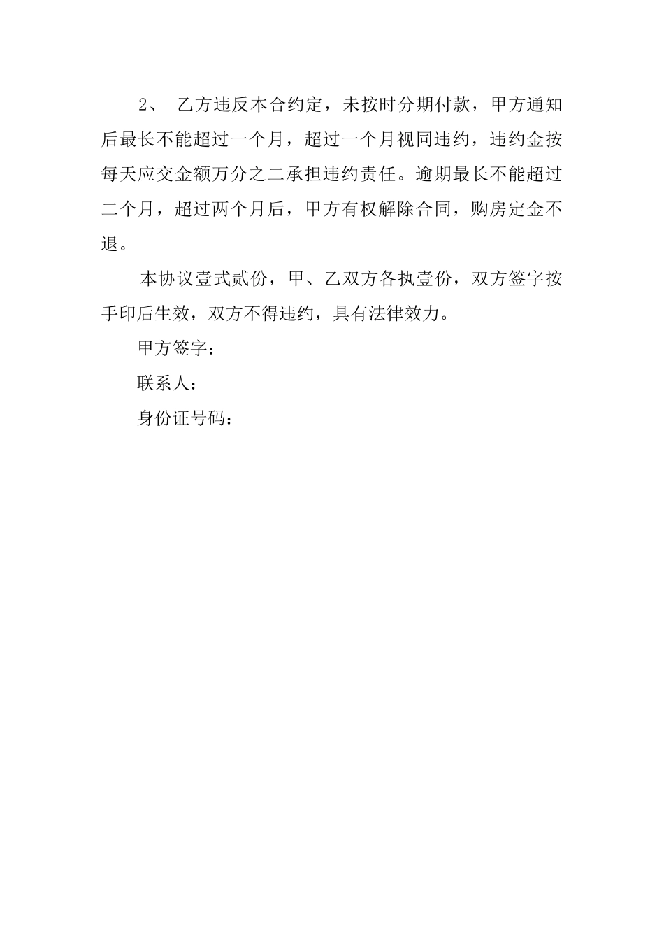 车库转让协议参考模板_第3页