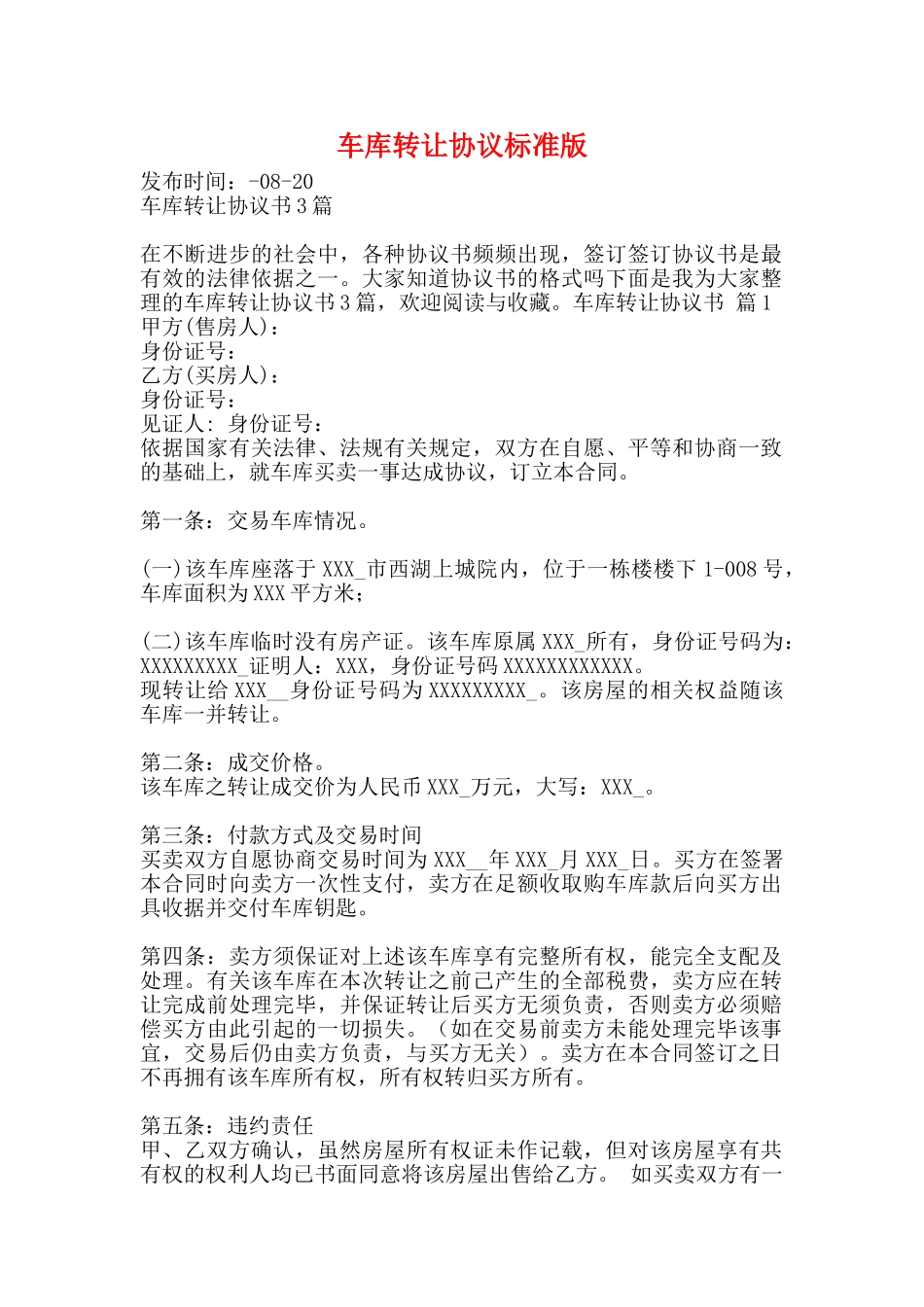 车库转让协议标准版_第1页
