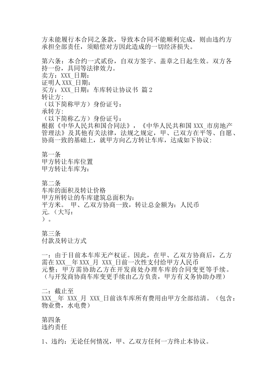 车库转让协议标准版_第2页