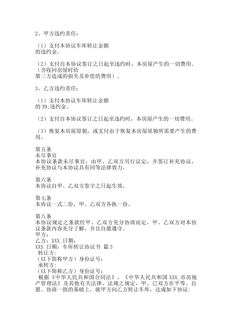 车库转让协议标准版_第3页