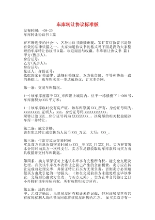 车库转让协议标准版
