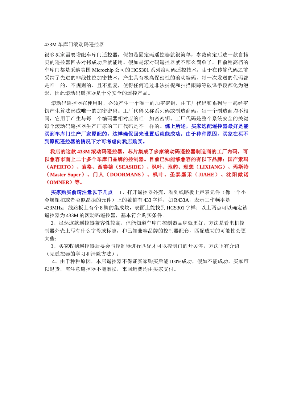 车库门滚动码遥控器_第1页