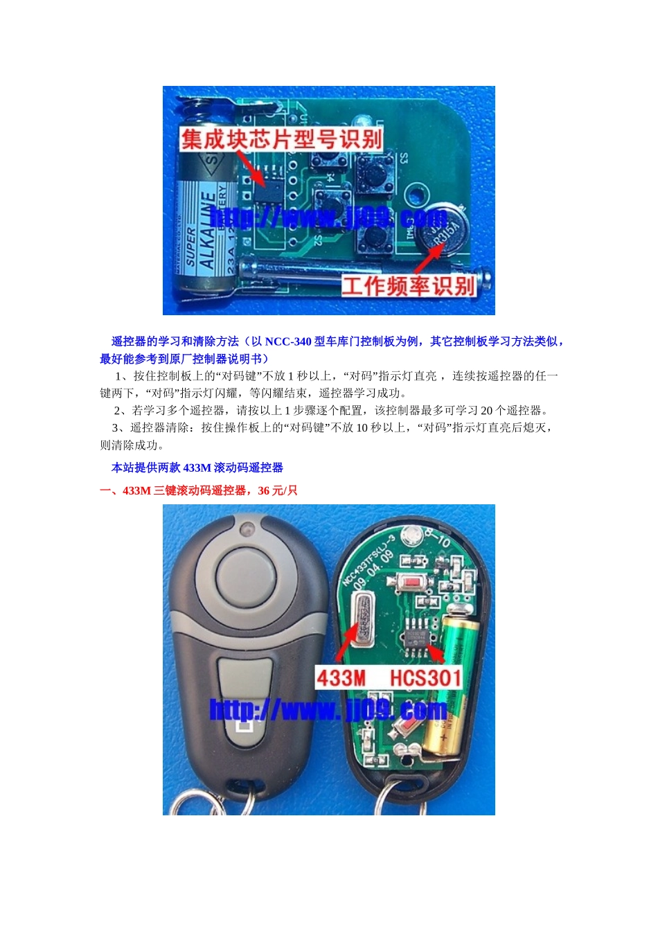 车库门滚动码遥控器_第2页