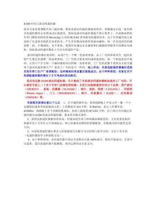 车库门滚动码遥控器