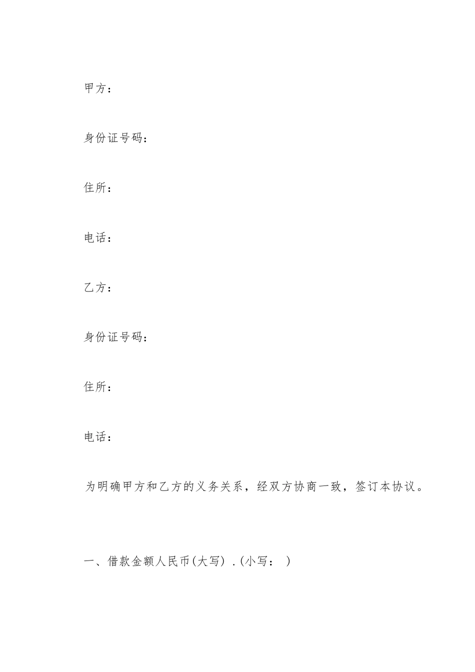 车抵押借款合同书通用范本_第2页
