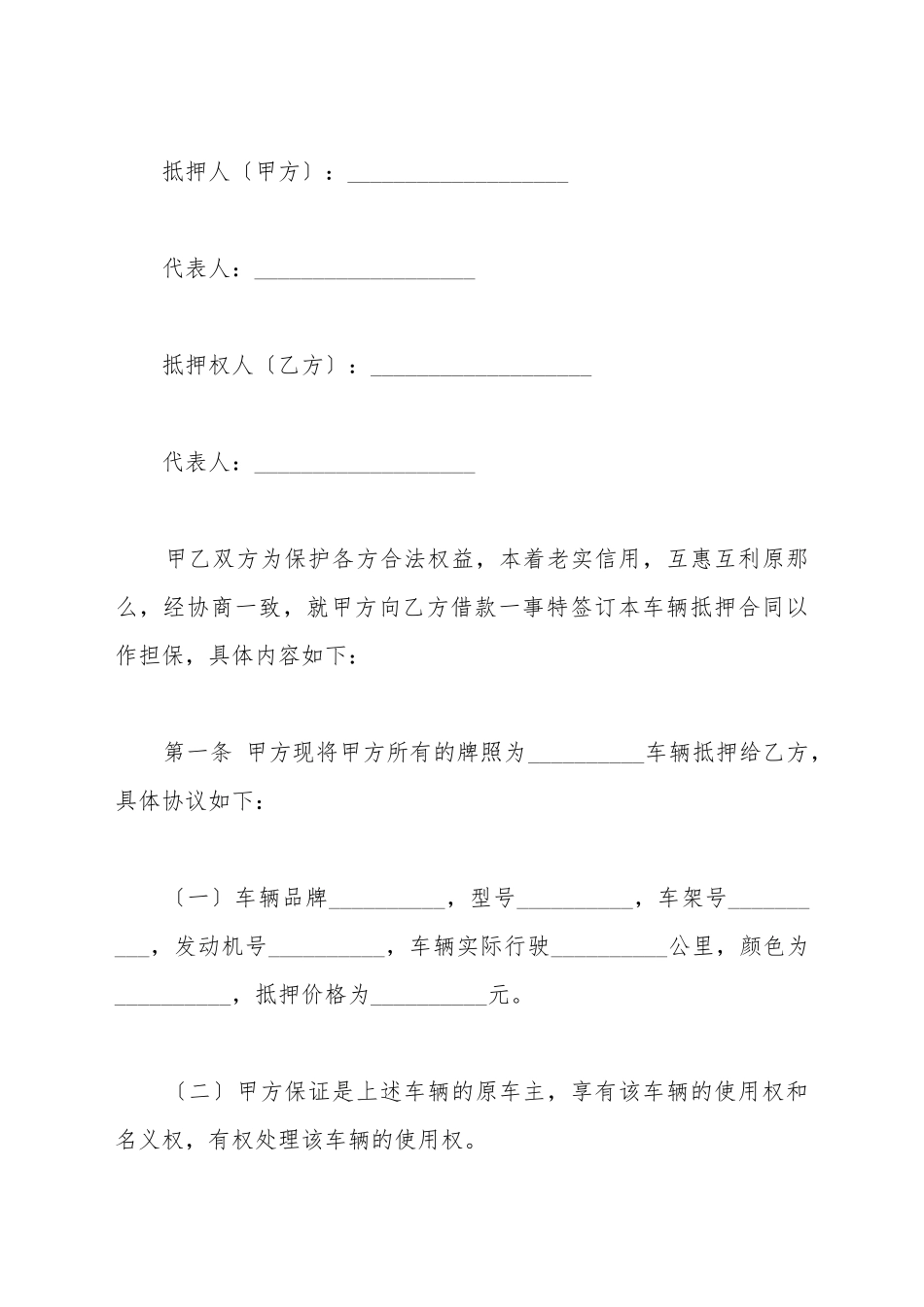 车抵押合同范本最新_第2页
