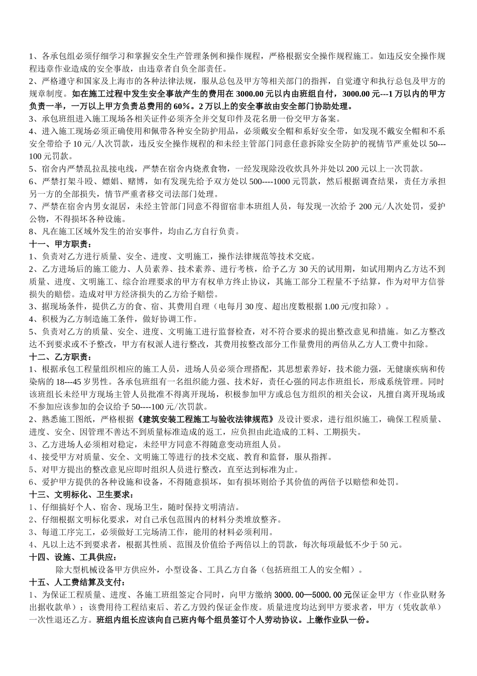 车库钢筋制作承包合同(标准版)_第2页