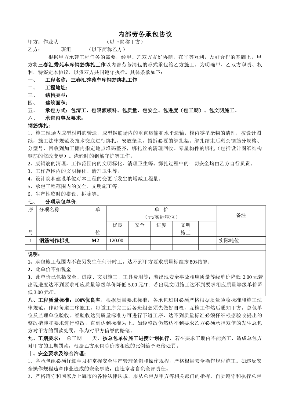 车库钢筋绑扎承包合同_第1页
