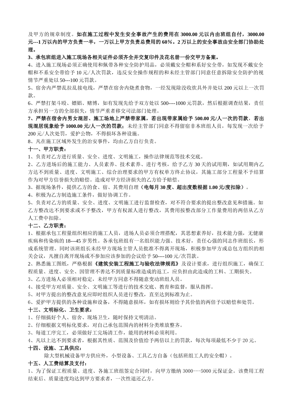 车库钢筋绑扎承包合同_第2页