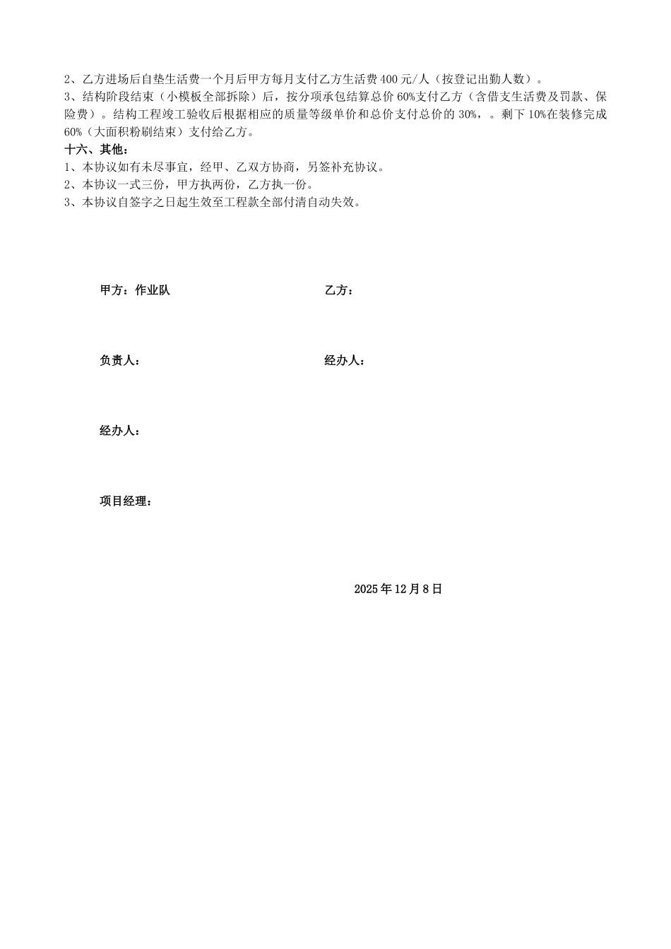 车库钢筋绑扎承包合同_第3页