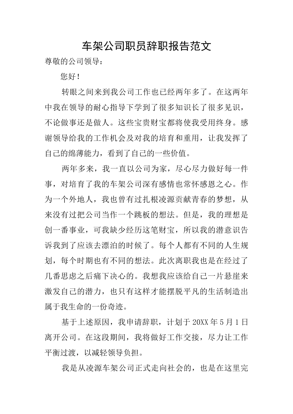 车架公司职员辞职报告范文_第1页